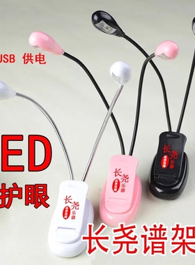 钢琴灯乐谱灯夹式LED古筝吉他提琴灯USB充电护眼曲谱架灯乐器配件