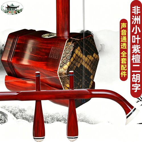苏州红木二胡紫檀机械乐器成人