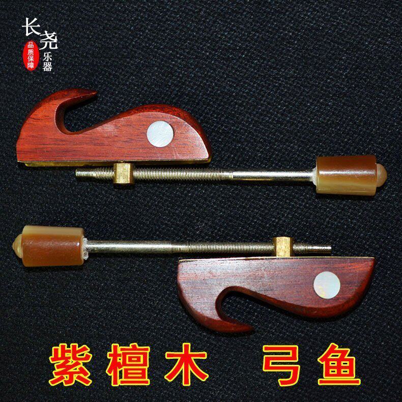 二胡弓子弓鱼紫檀木弓鱼  黑檀木弓鱼黄杨木弓鱼牛骨弓鱼 螺丝头