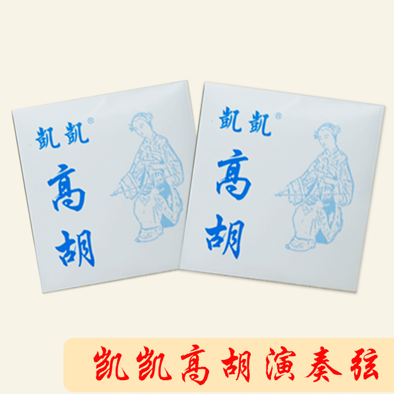 凯凯专业高胡弦/高音二胡弦内里弦外弦苏州长尧古悦乐器配件琴弦
