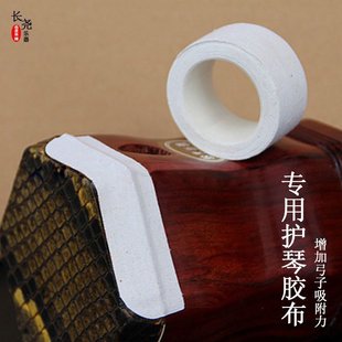 二胡弓缓冲胶布 增加弓吸力 苏州古悦民族乐器 保护包角