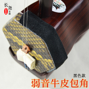 二胡弱音贴牛皮包角护角片 防磨包角贴弱音垫 创意乐器配件弱音器