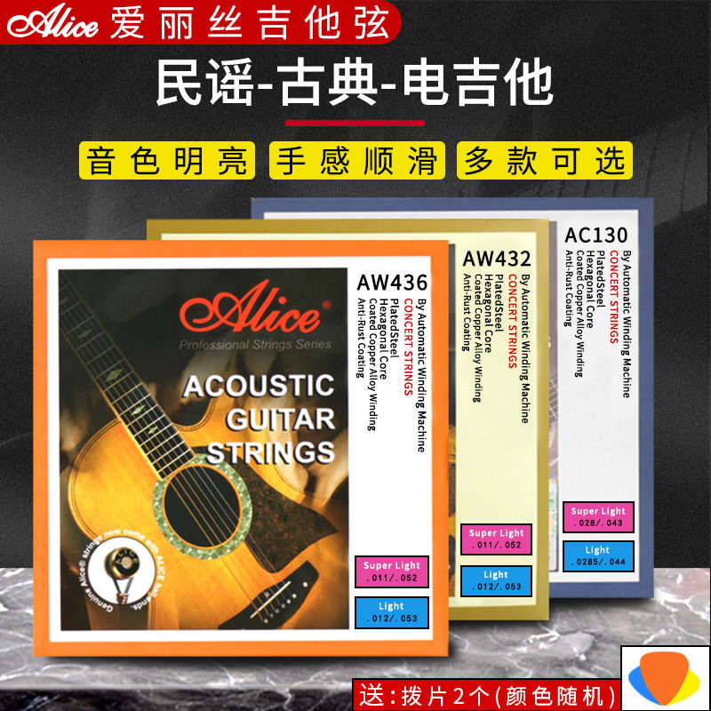 Alice爱丽丝 磷铜套装琴弦民谣木吉他弦电吉他古典吉他多款可选