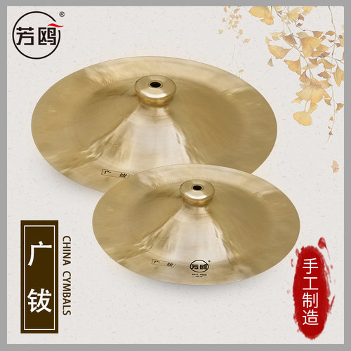 广钹锣鼓镲芳鸥铜镲大镲饶钹广钹
