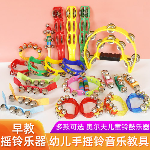 奥尔夫打击乐器舞蹈教具铃鼓幼儿园铃圈儿童早教音乐玩具手摇腕铃