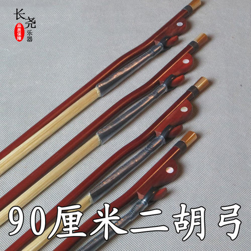 长尧牌二胡弓加长90厘米
