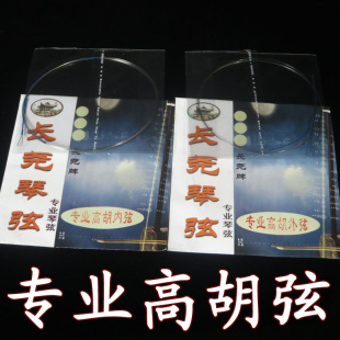 长尧牌专业高胡琴弦高胡里弦外弦二胡内弦古悦乐器配件弓子码松香