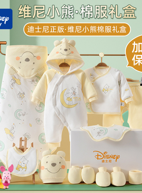 迪士尼婴儿纯棉衣服新生儿礼盒冬季棉衣棉服加厚棉袄满月百天礼物
