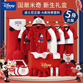 迪士尼新生婴儿儿衣服秋季 礼盒纯棉套装 初生宝宝满月礼物出生用品