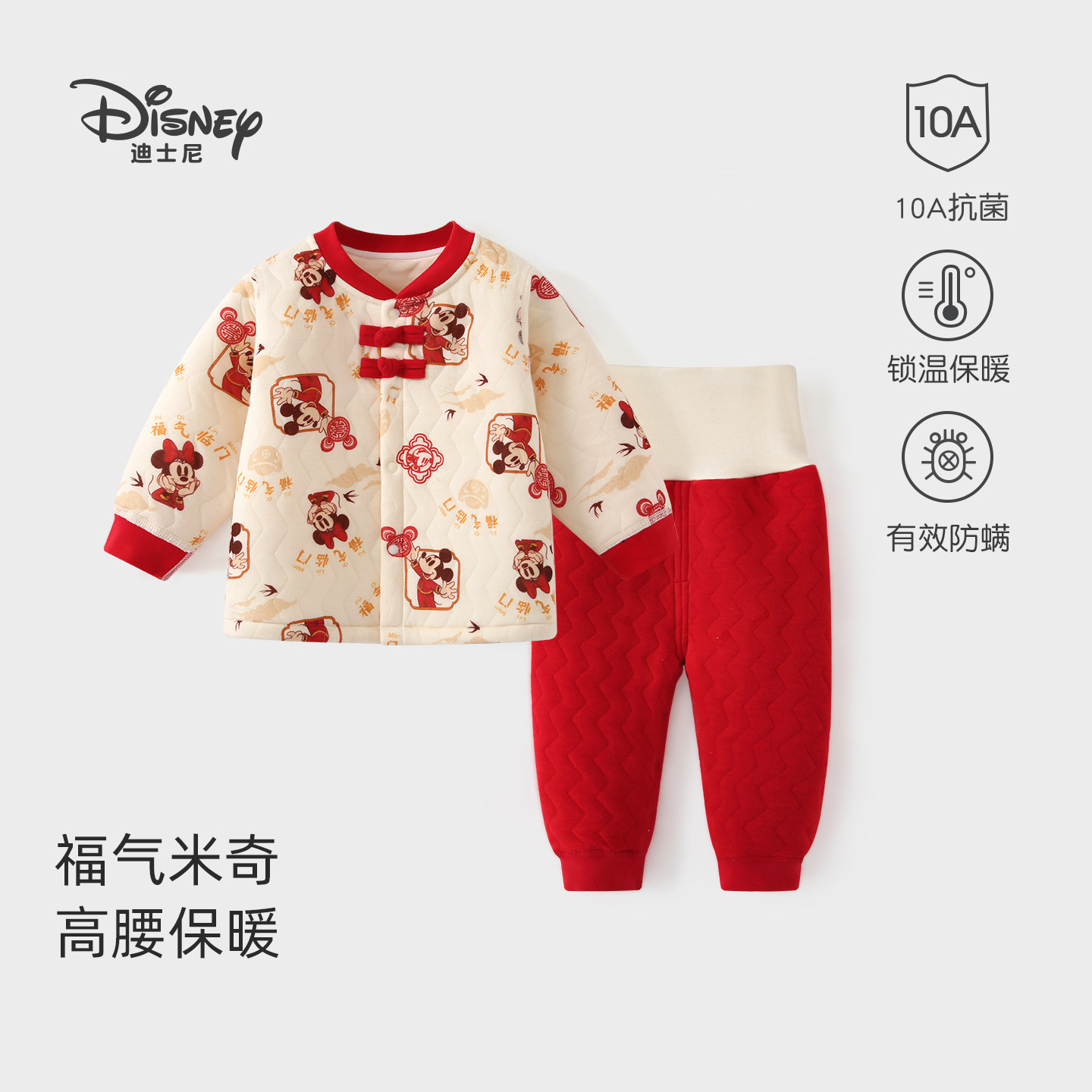 迪士尼婴儿分体套装过年拜年喜庆纯棉宝宝周岁礼服秋冬装秋衣秋裤,童装/婴儿装/亲子装,内衣套装,淘宝优惠券,粉丝福利购,淘宝优惠卷
