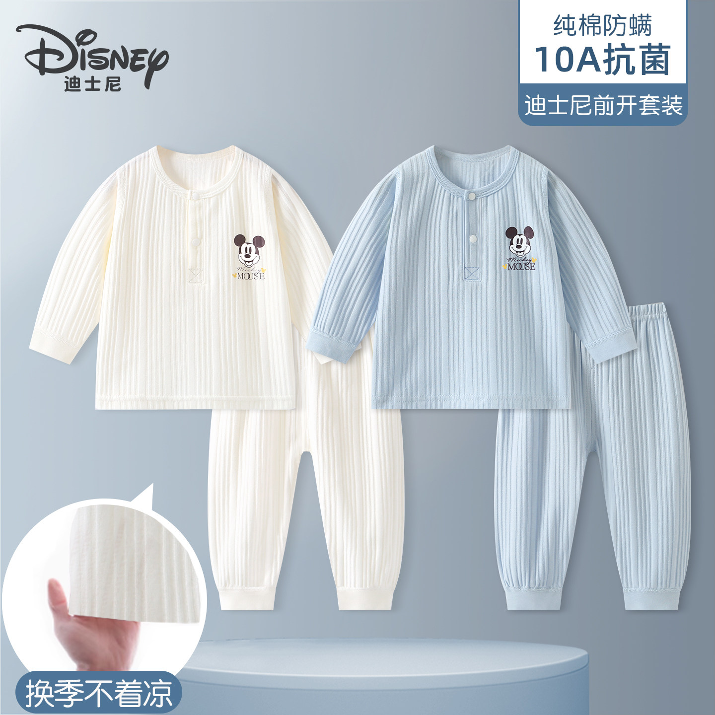 迪士尼宝宝秋衣秋裤分体套装春秋纯棉打底男女睡衣保暖内衣家居服,童装/婴儿装/亲子装,内衣套装,淘宝优惠券,粉丝福利购,淘宝优惠卷
