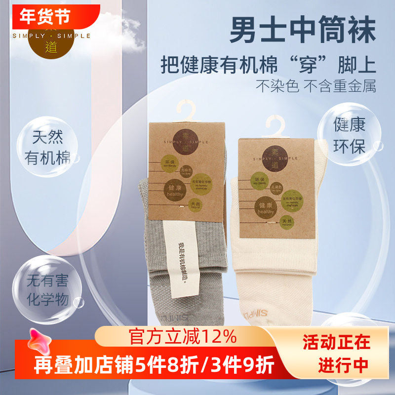 素道敦煌有机棉2双装棉袜 休闲商务男袜男士舒适中筒袜透气运动袜