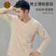 套装 95%素道有机彩棉男士 长袖 秋衣秋裤 保暖圆领打底贴身内衣 薄款