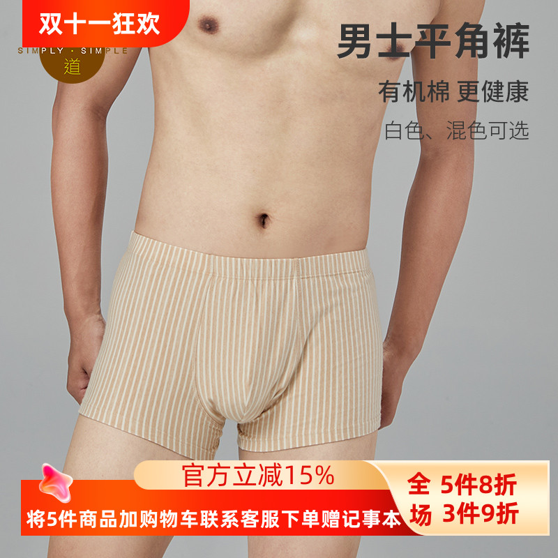 敦煌有机彩棉素道1-4男士内裤