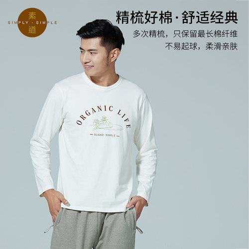 素道有机纯棉情侣长袖T恤简约