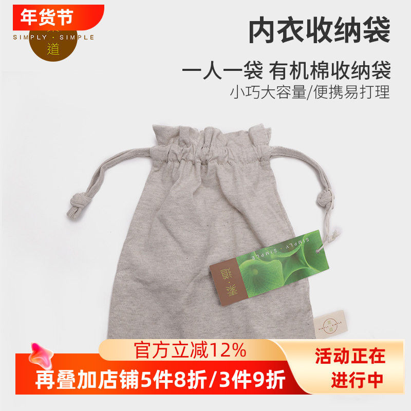 素道天然有机彩棉收纳袋 便携束口家用整理布袋 可装3-5条内裤