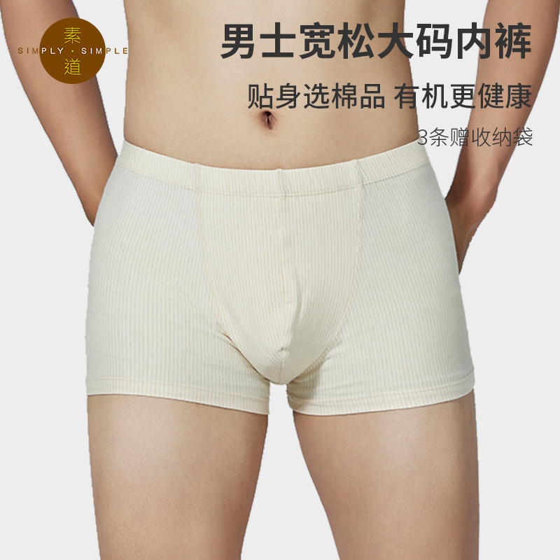 素道宽松大码内裤不染色不漂白