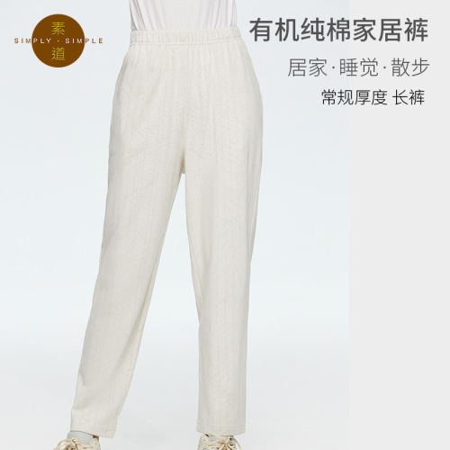 素道有机纯棉情侣款家居长裤