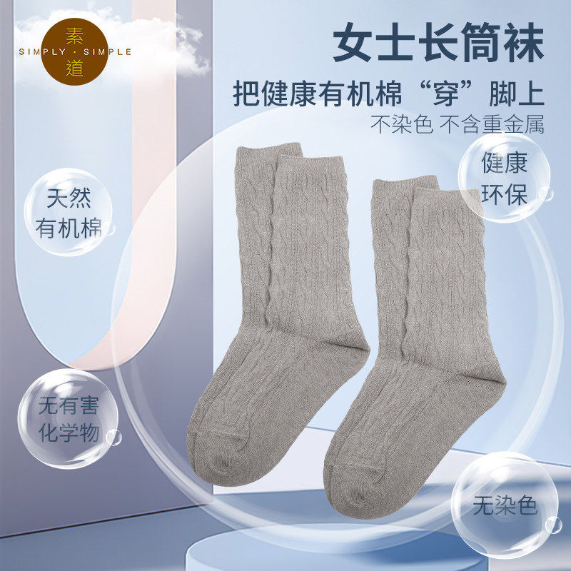 素道天然有机彩棉 女士中长筒袜 棉质半截女袜 灰色高筒棉袜