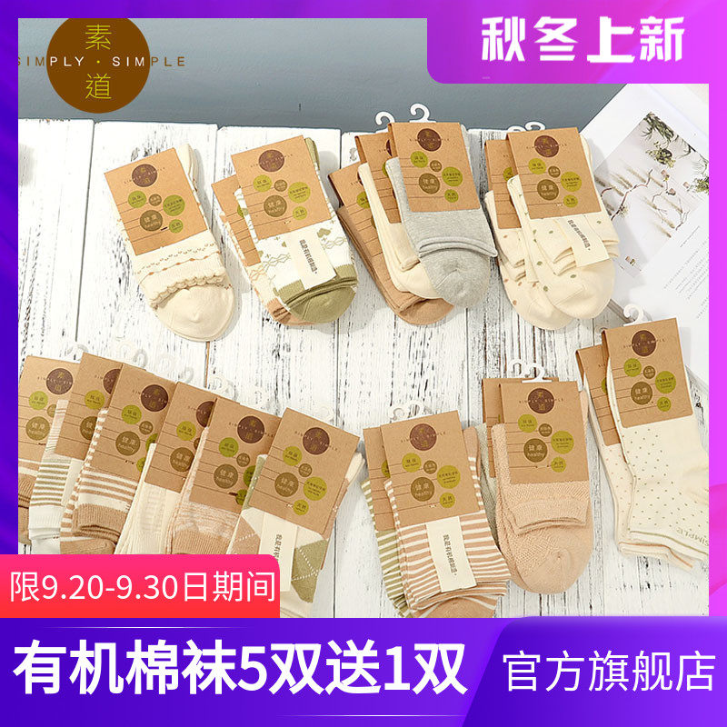 素道2双装运动女袜 彩棉有机种植四季女袜 休闲透气吸汗棉袜