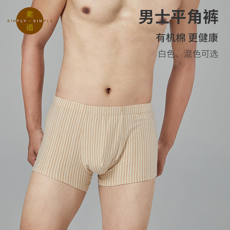 敦煌有机彩棉素道1-4男士内裤