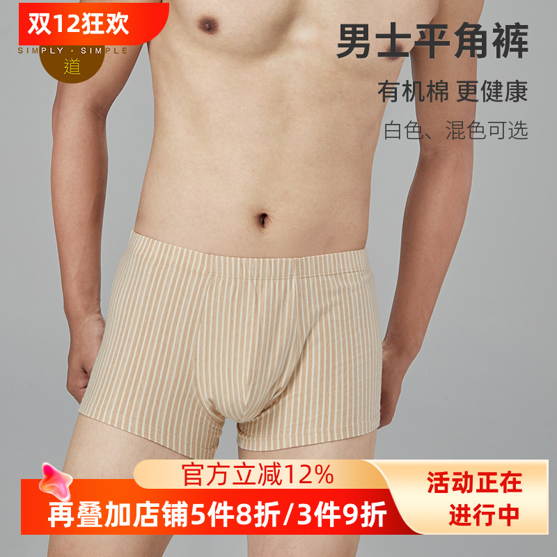 敦煌有机彩棉素道1-4男士内裤