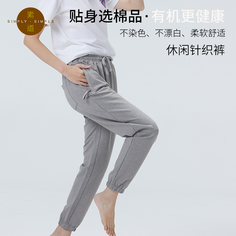 素道天然有机棉质薄款针织裤宽松