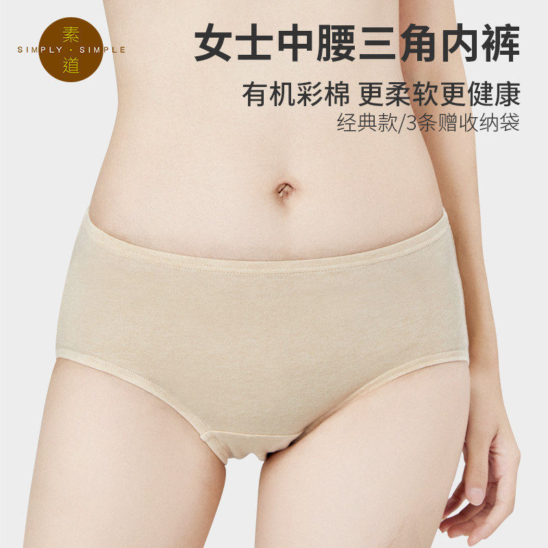 素道有机彩棉素道1-4条女士青年内裤纯色简约透气舒适 中腰三角裤