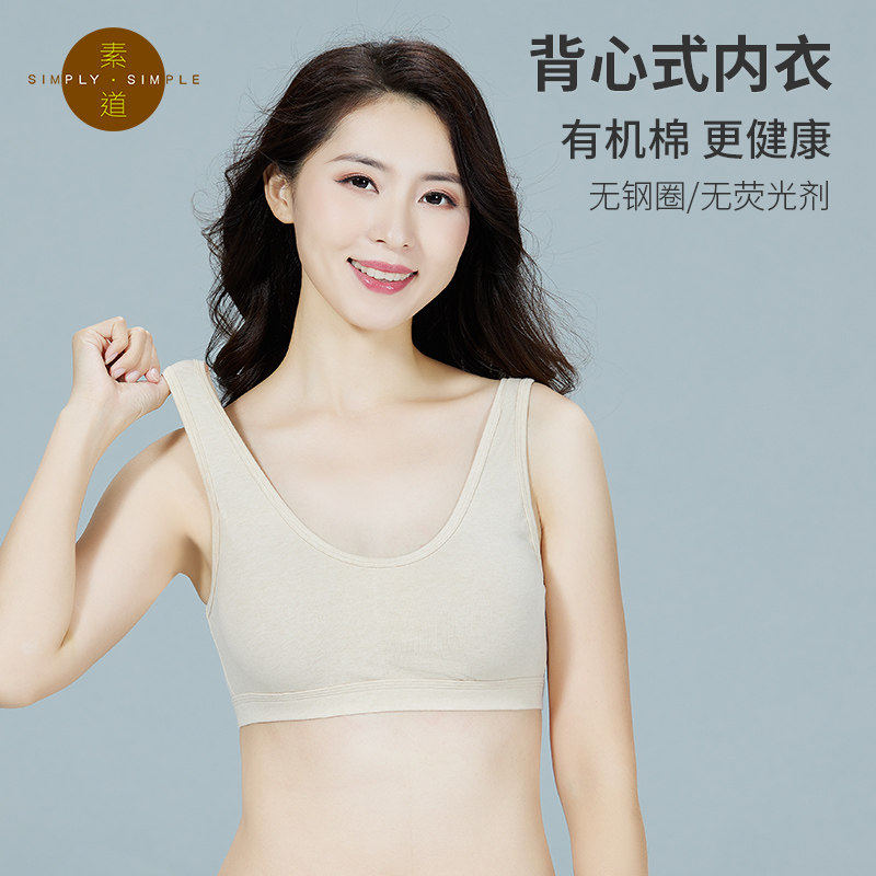 素道天然有机彩棉 美背式纯棉里料内衣无痕吊带式文胸 无钢圈背心