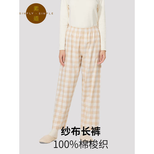 素道女士100%棉纱布长裤睡裤