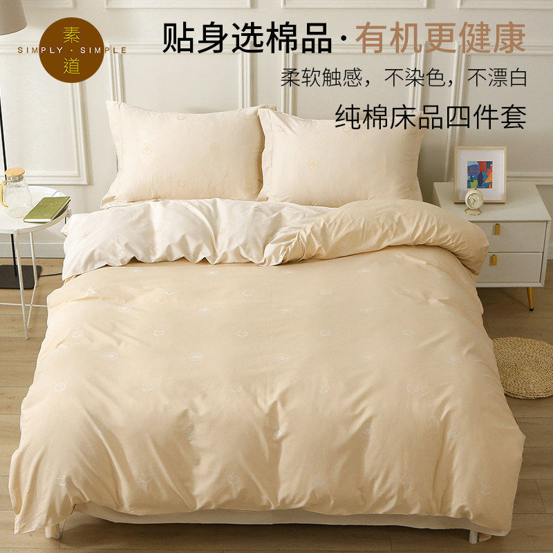 素道有机彩棉 纯棉床上四件套 全棉床单 被套 双人床上用品