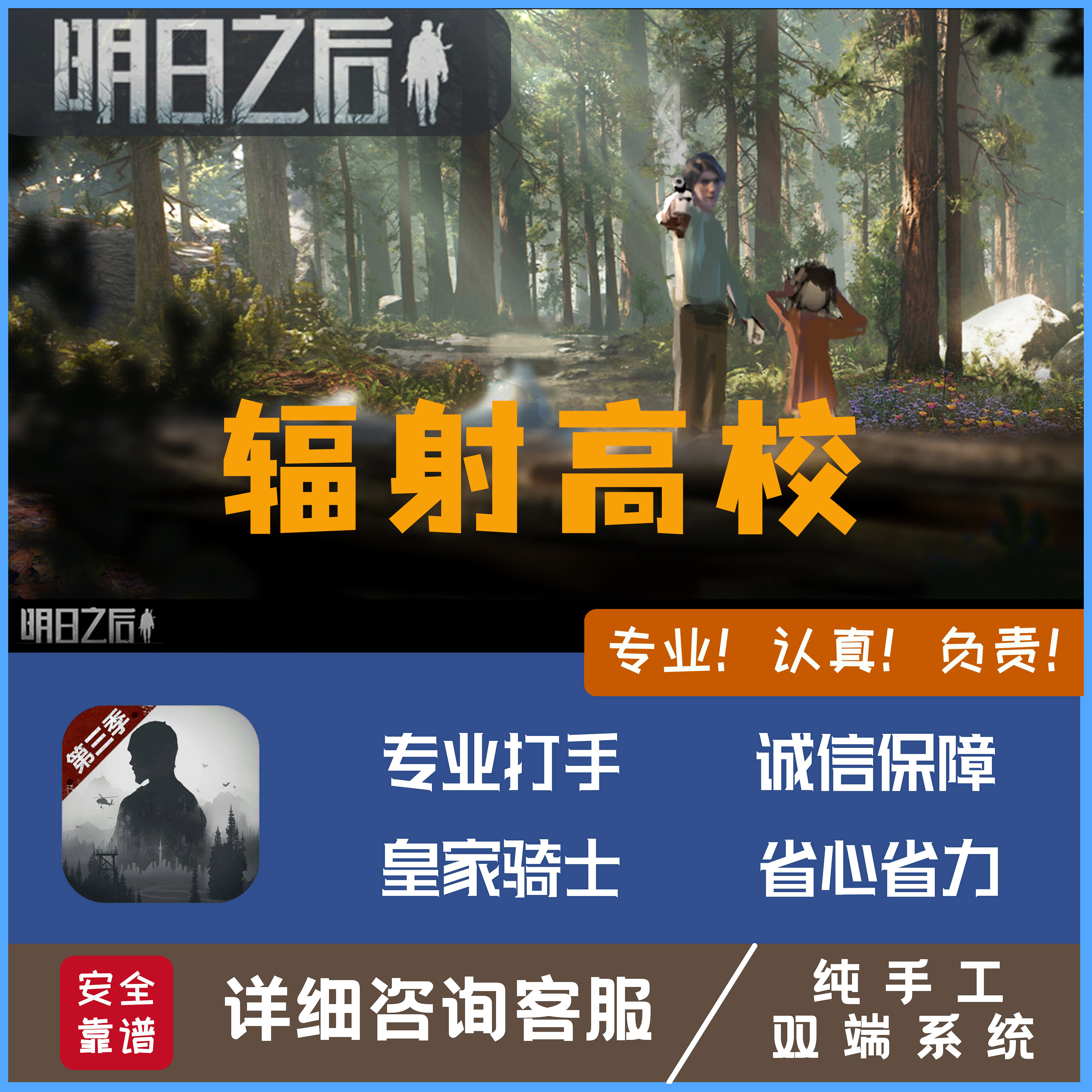 明日之后辐射高校排位