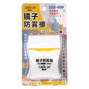 浴室镜子防雾剂卫生间玻璃家用除雾神器去雾防起雾眼镜镜面清洁擦