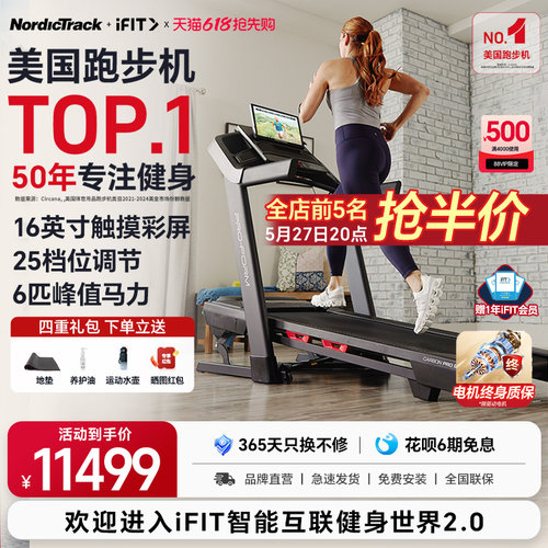 智能多功能跑步机磐石PRO9000