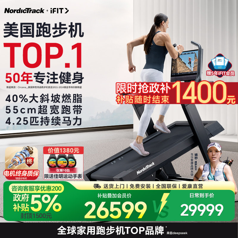 美国爱康Nordictrack高端登山王跑步机家用智能家用爬楼机X24