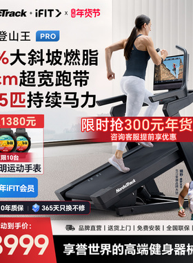 【交个朋友】NordicTrack登山王跑步机高端家用智能商用爬楼机X24