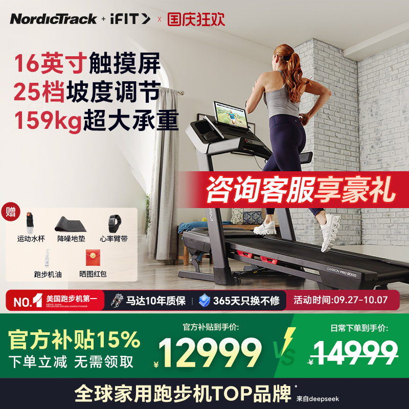 智能多功能跑步机磐石PRO9000