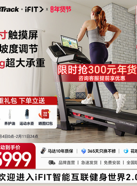 爱康NordicTrack跑步机家用智能彩屏多功能减震静音磐石PRO 9000