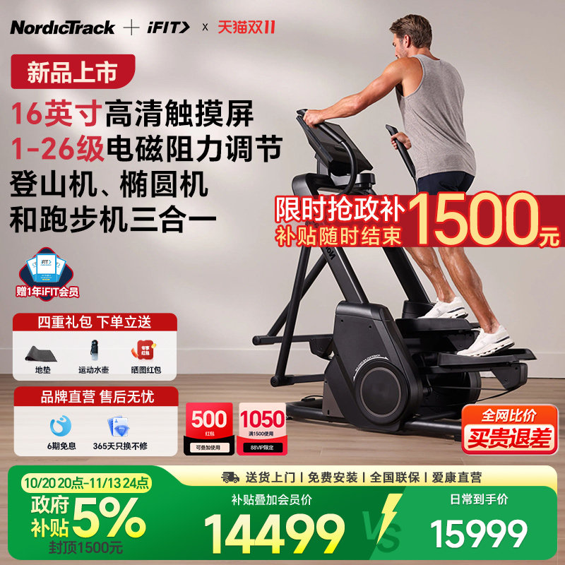爱康Nordictrack X16家用静音椭圆机健身磁控三合一爬楼机登山机