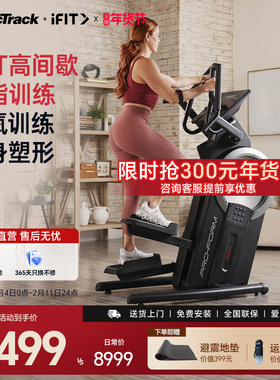 爱康家用静音椭圆机室内磁控健身二合一太空漫步机登山机HL塑形