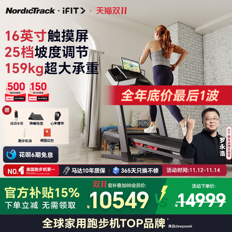 美国ICON爱康高端跑步机多功能智能款商用减震健身房器材PRO9000