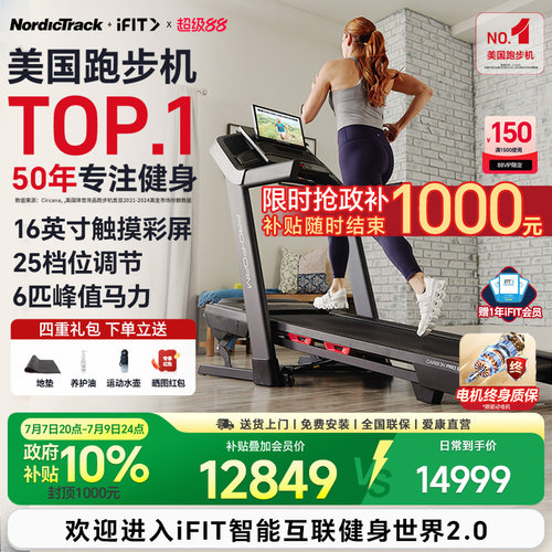 智能多功能跑步机磐石PRO9000