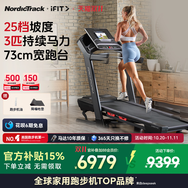 【爱康万元下顶配】跑步机TLX