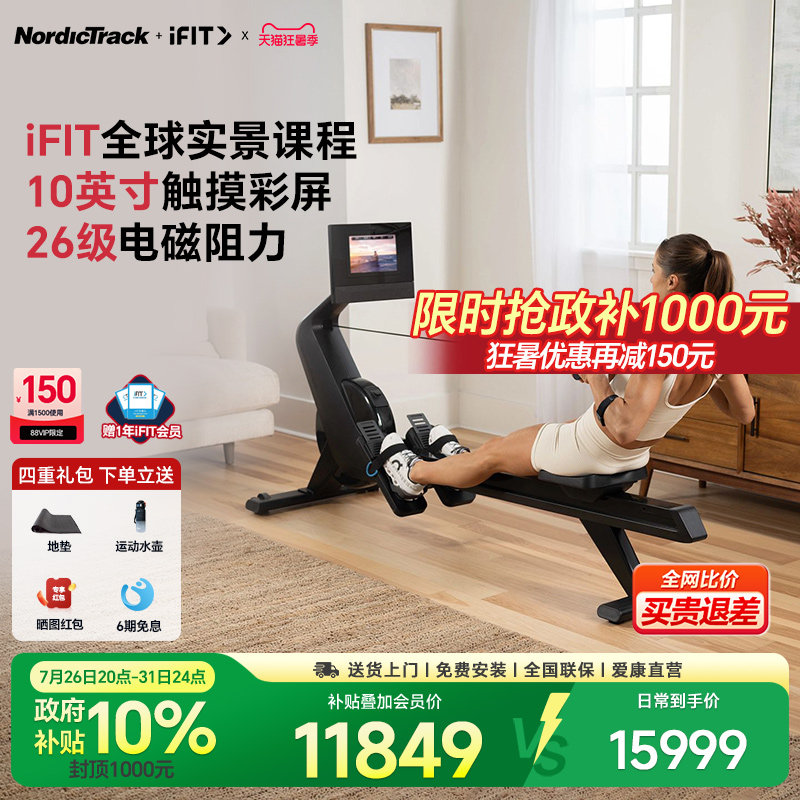 爱康NordicTrack划船机家用电磁阻健身器燃脂综合训练滑船器rw700