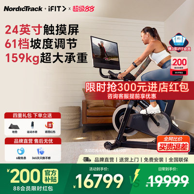 爱康NordicTrack智能骑行室内公路健身动感单车公路车有氧X24Bike