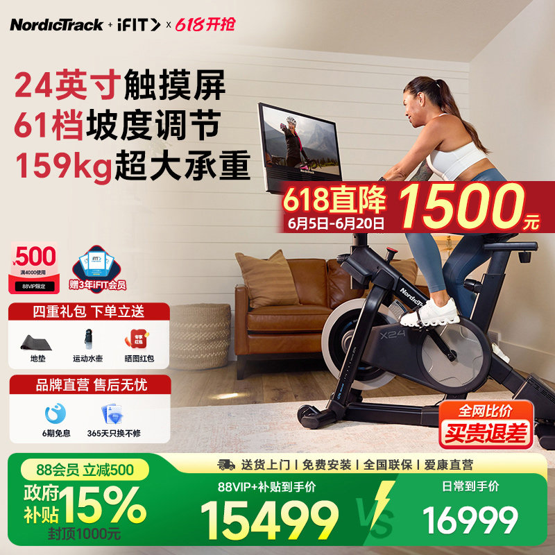 爱康NordicTrack智能骑行室内公路健身动感单车公路车有氧X24Bike