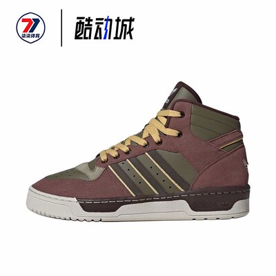 阿迪达斯ADIDAS RIVALRY 潮流百搭高帮防滑篮球风休闲板鞋 JH9603