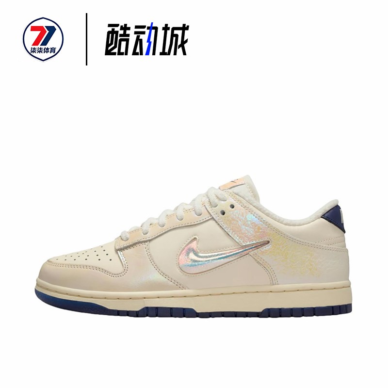 耐克Nike Dunk Low 米白 低帮珍珠镭射休闲板鞋 IM6571-027