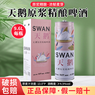 正品天鹅品牌原浆精酿啤酒13度大桶啤酒麦香网红9.6L/桶500ml/瓶