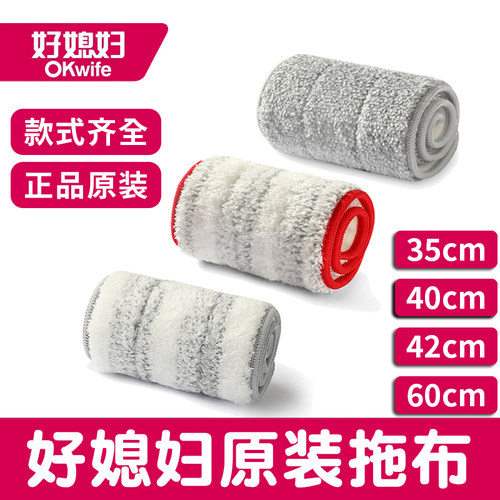 【官方正品】好媳妇平板替换布